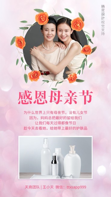 感恩母亲节产品晒图预览效果