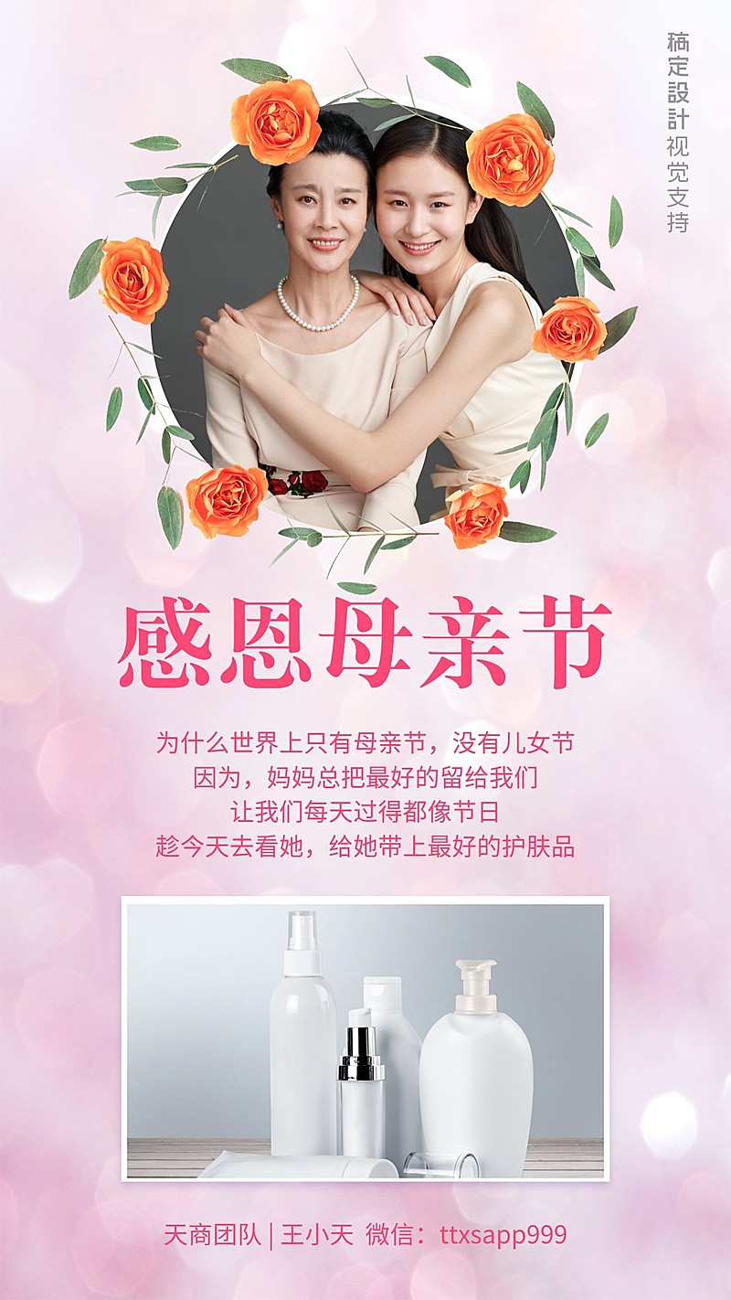 感恩母亲节产品晒图