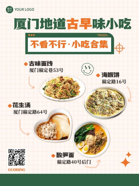 餐饮美食攻略指南小红书配图预览效果
