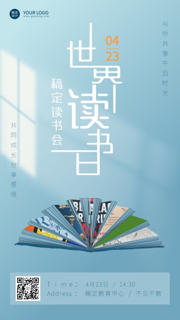 4.23世界读书日读书会活动宣传海报预览效果