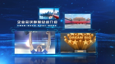 企业商务年会大气企业数据总结图文战绩介绍AE模版