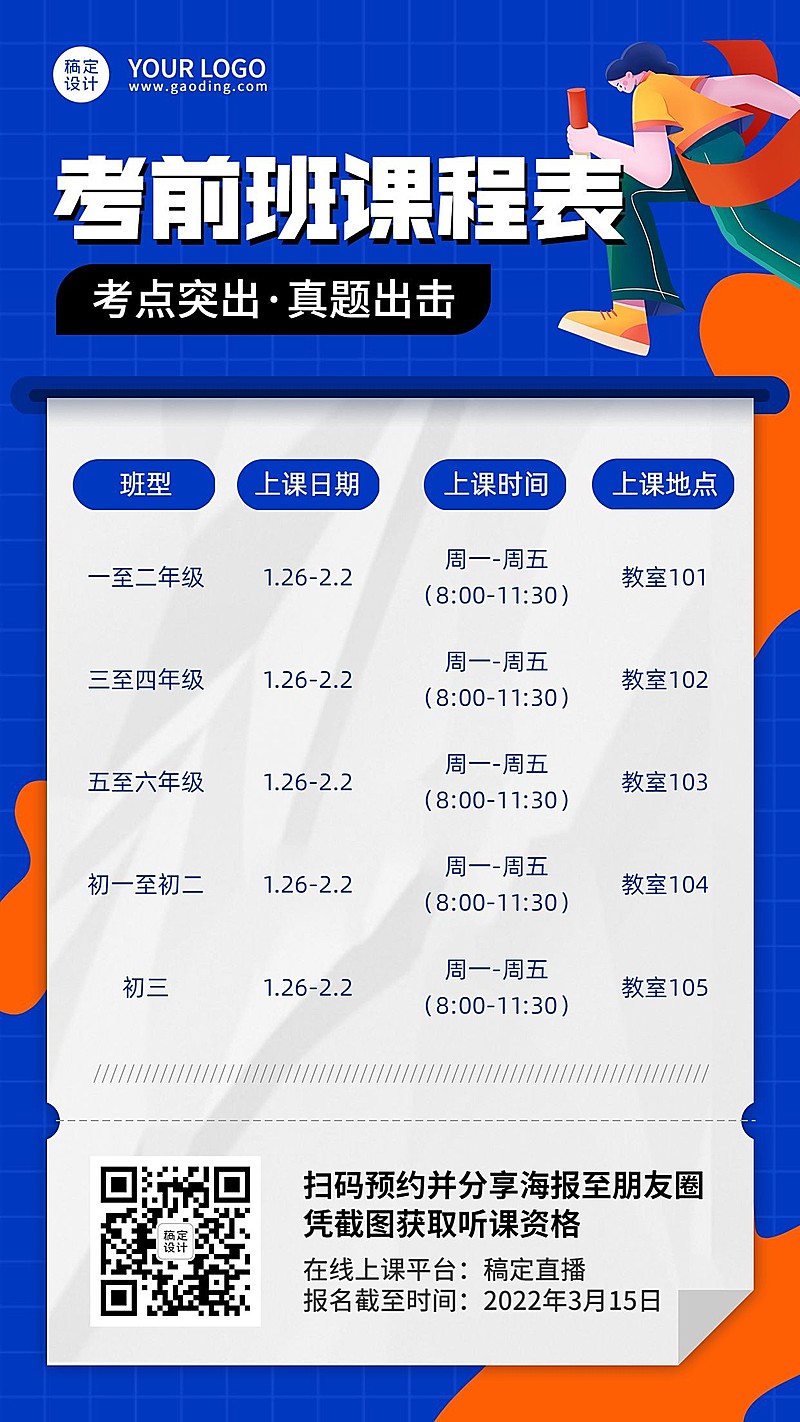 暑假培训班课程安排计划课程表