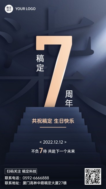 企业周年庆典贺卡手机海报预览效果