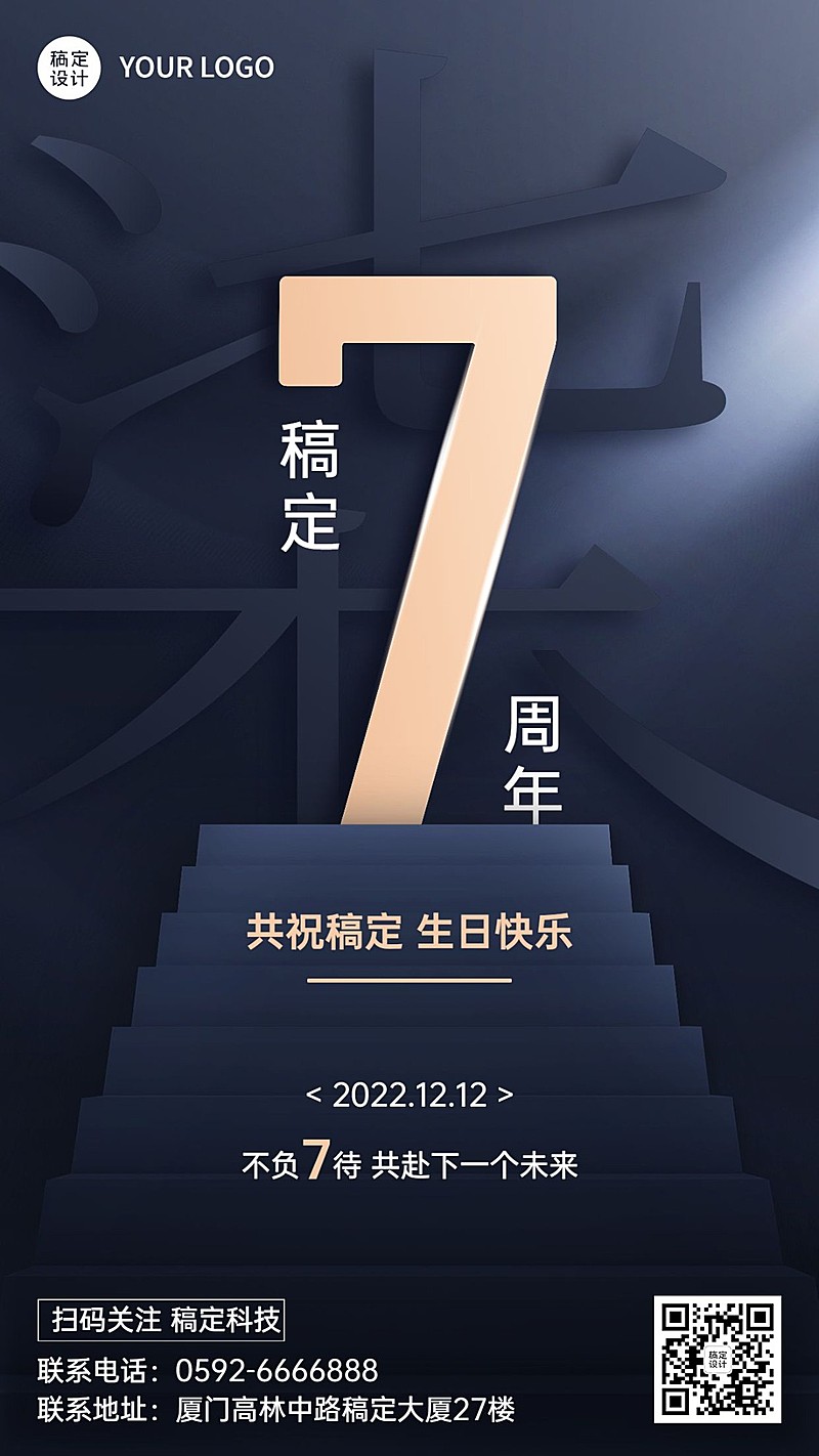 企业周年庆典贺卡手机海报