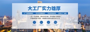 电商五金行业工厂简介/实力保证电商全屏横版海报