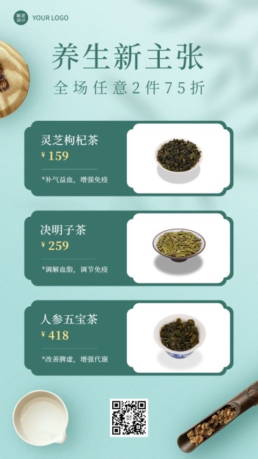 微商养生保健产品促销简约中国风手机海报预览效果