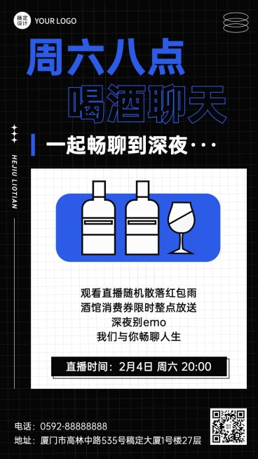 餐饮美食酒馆直播预告手机海报预览效果