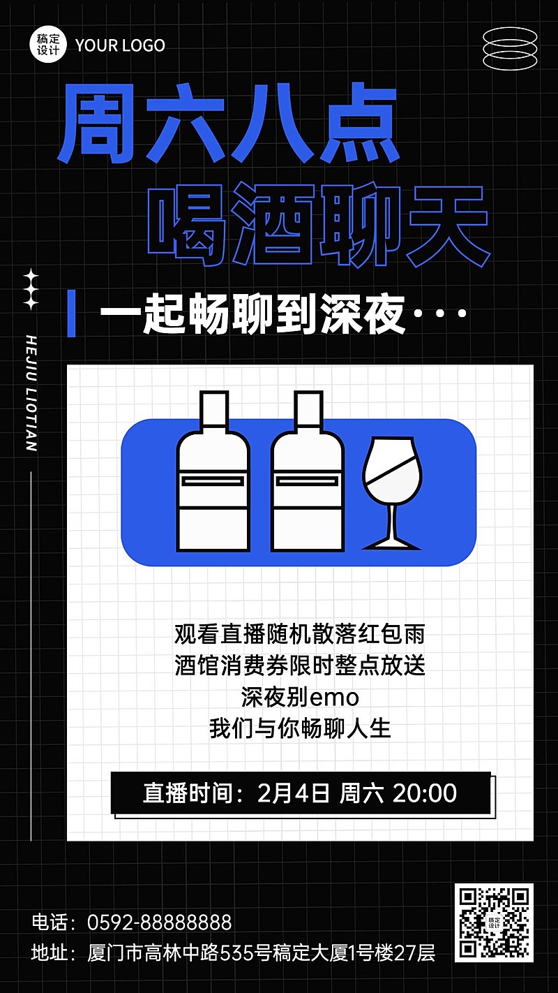 餐饮美食酒馆直播预告手机海报