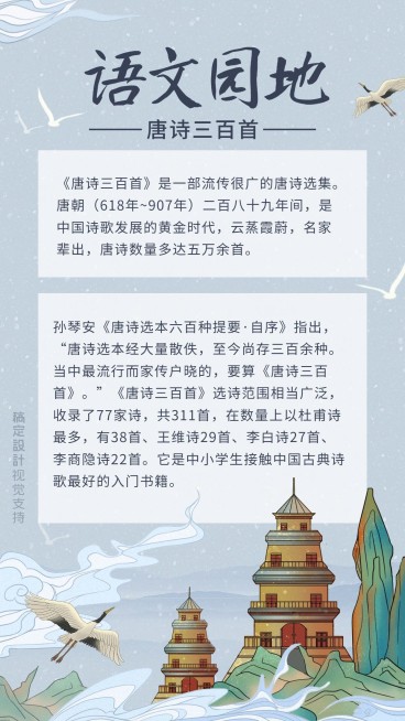 语文园地唐诗古风手帐预览效果