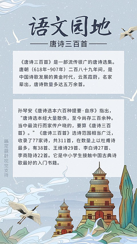 语文园地唐诗古风手帐
