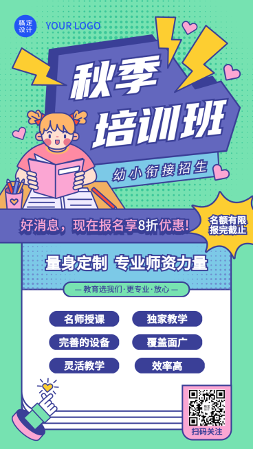 手绘幼小衔接秋季培训班活动促销预览效果