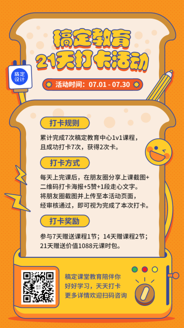 职业培训考试考证打卡活动海报预览效果