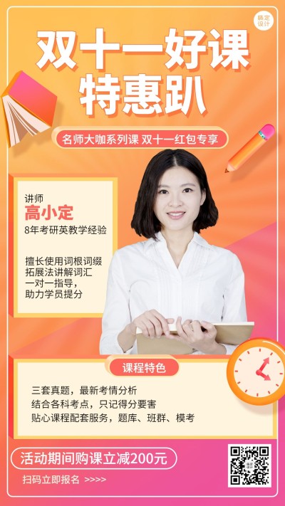 成人考研英语双十一课程招生促销创艺竖版海报