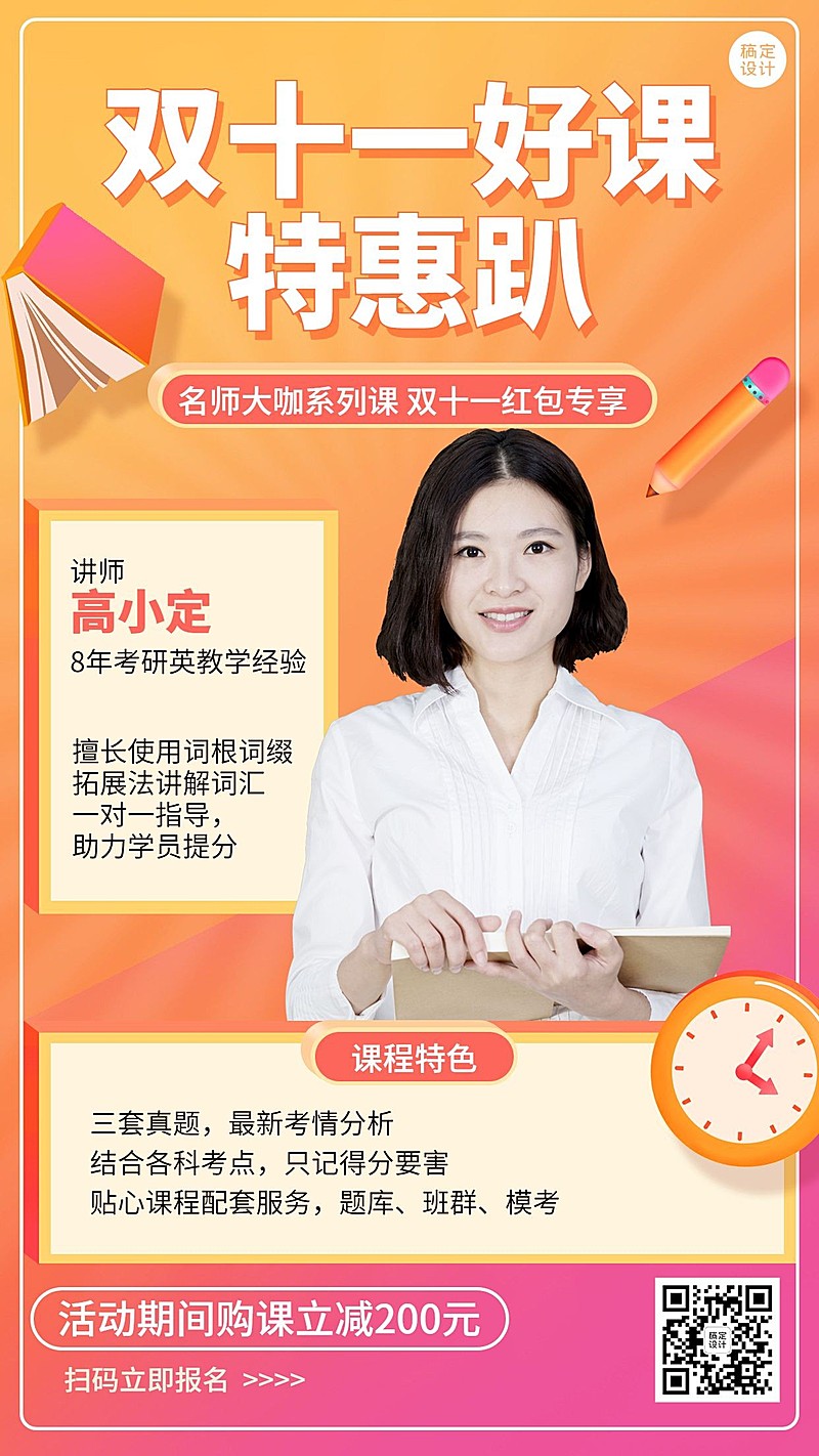 成人考研英语双十一课程招生促销创艺竖版海报
