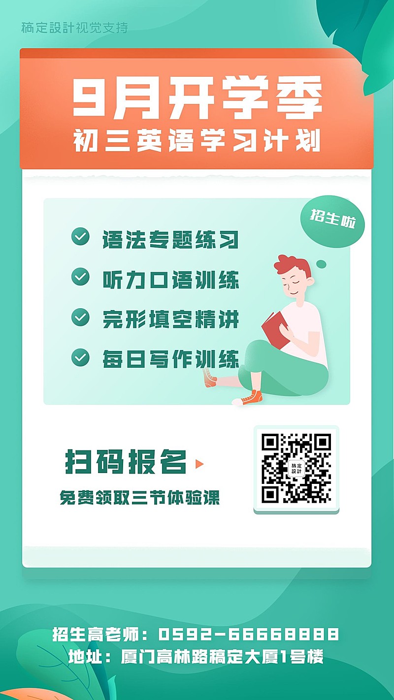 开学季英语学习计划招生海报