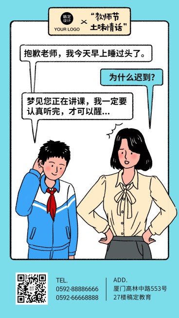 教师节土味情话漫画系列手机海报预览效果