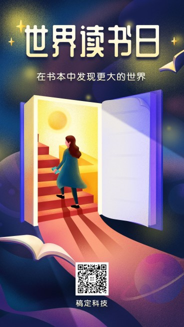 世界读书日手机海报预览效果