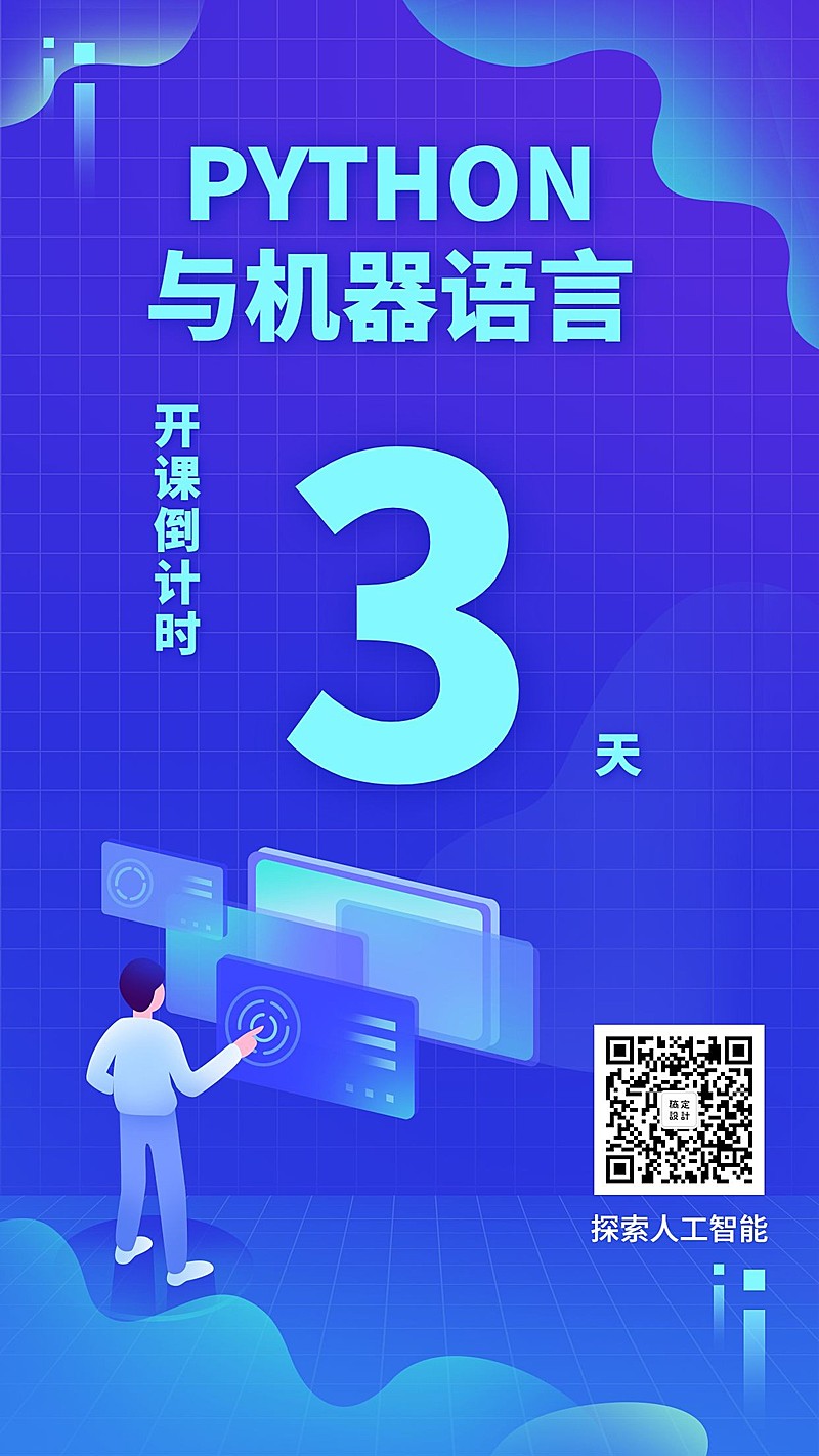 PYTHON与机器语言科技风手机海报