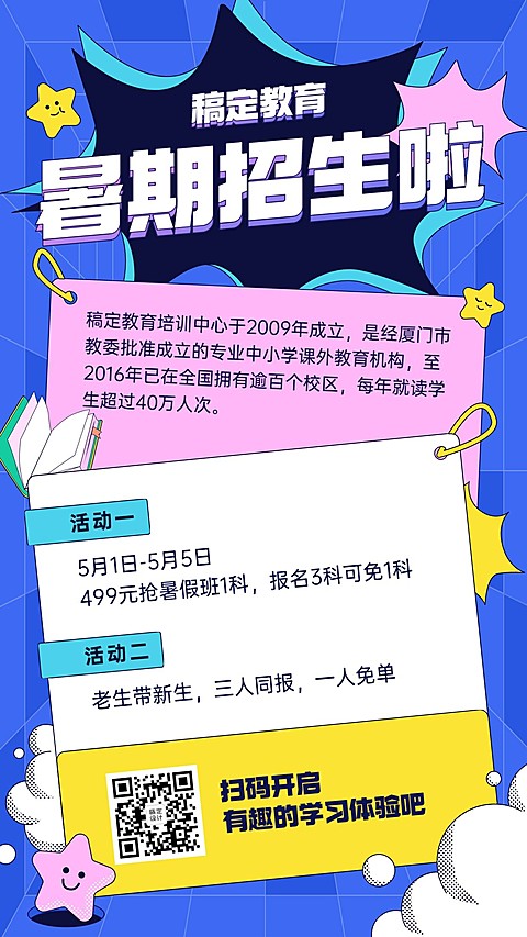 暑假招生倒计时清新撞色海报