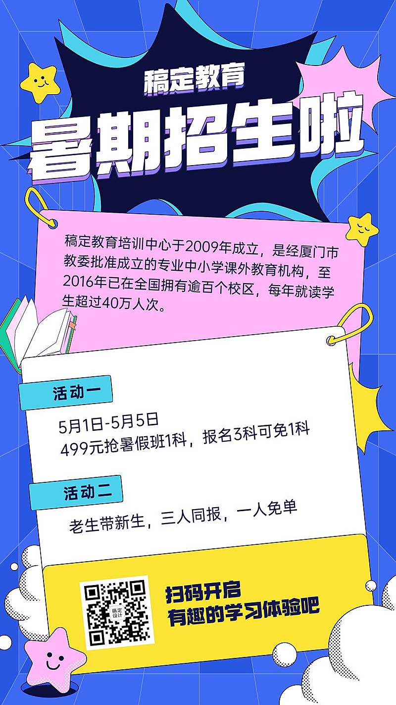 暑假招生倒计时清新撞色海报