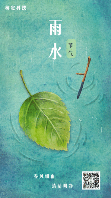 雨水节气问候插画动态海报预览效果
