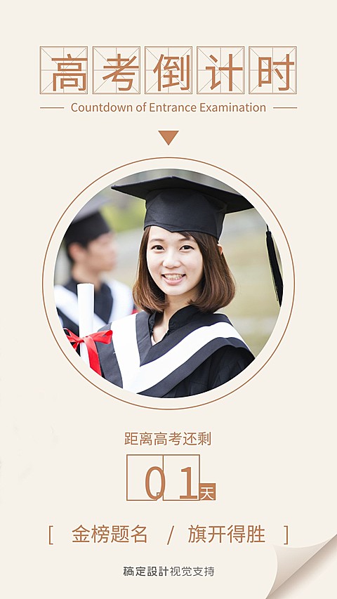 文艺校园中考高考倒计时海报