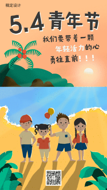 五四青年节卡通可爱动态海报预览效果