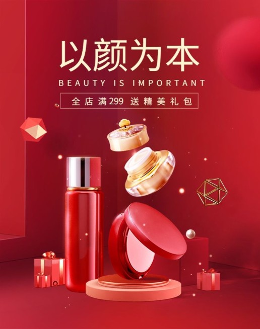 开工季开年焕新美妆促销海报banner预览效果