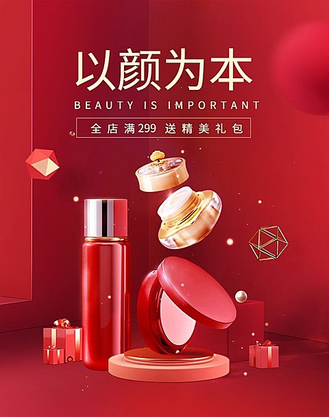 开工季开年焕新美妆促销海报banner