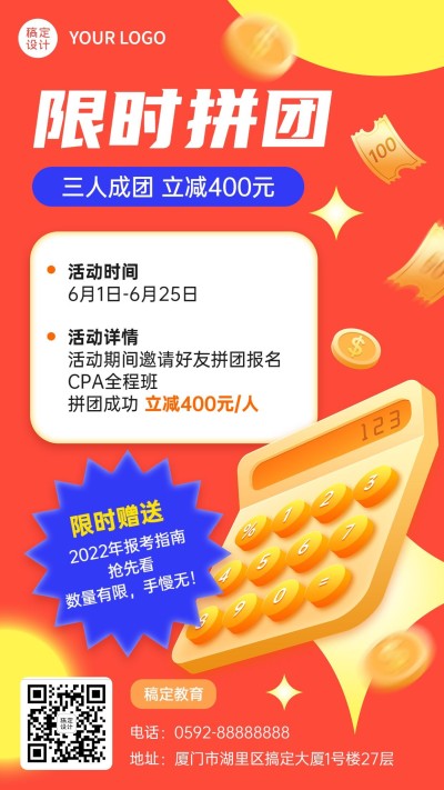 教育机构课程招生团拼团购插画手机海报