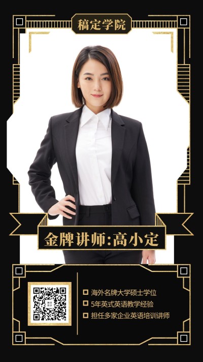 金牌讲师宣传手机海报