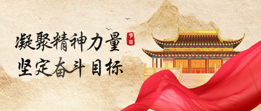 建校周年庆祝大字公众号首图预览效果