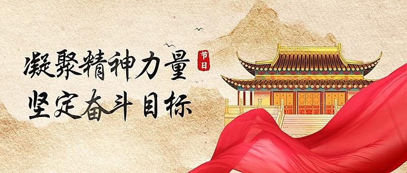 建校周年庆祝大字公众号首图