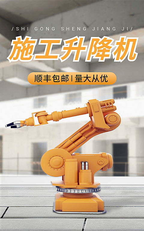 电商五金施工机产品展示实景合成风海报