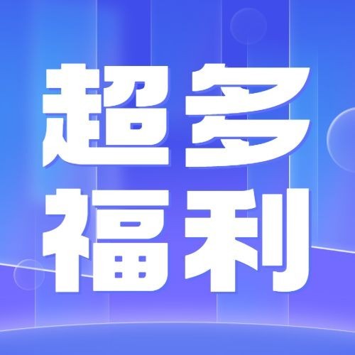 轻透几何风大字公告微信公众号次图预览效果