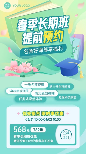 新年春季招生课程海报预览效果