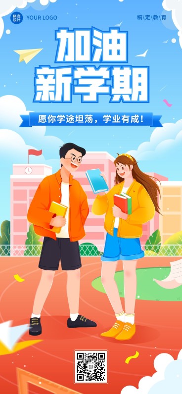 新学期开学季祝福插画教育培训全屏竖版海报预览效果
