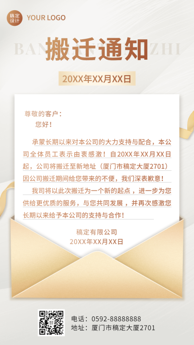 企业搬迁通知公告手机海报