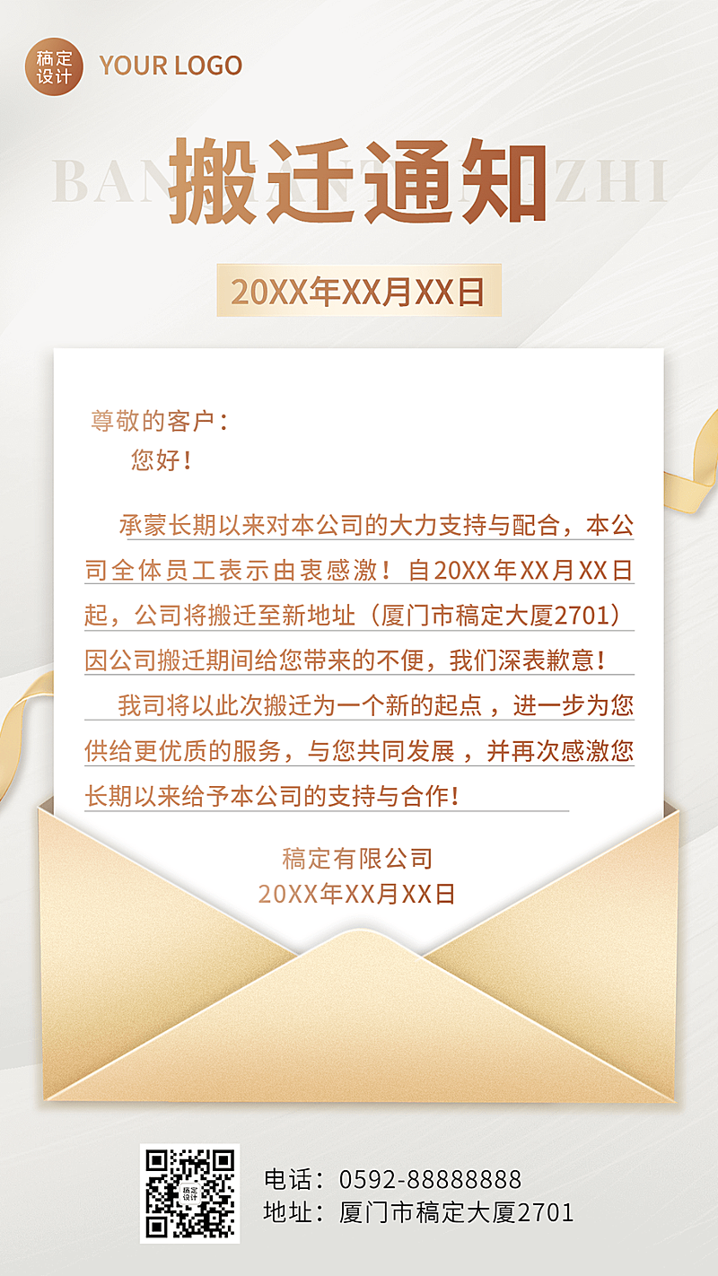 企业搬迁通知公告手机海报