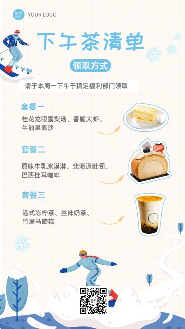 企业公司员工下午茶预告手机海报预览效果