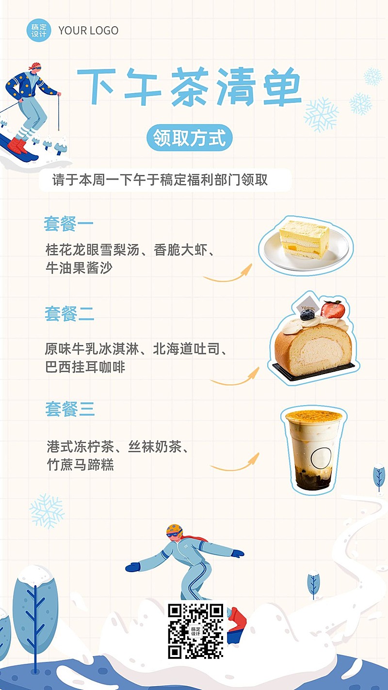 企业公司员工下午茶预告手机海报