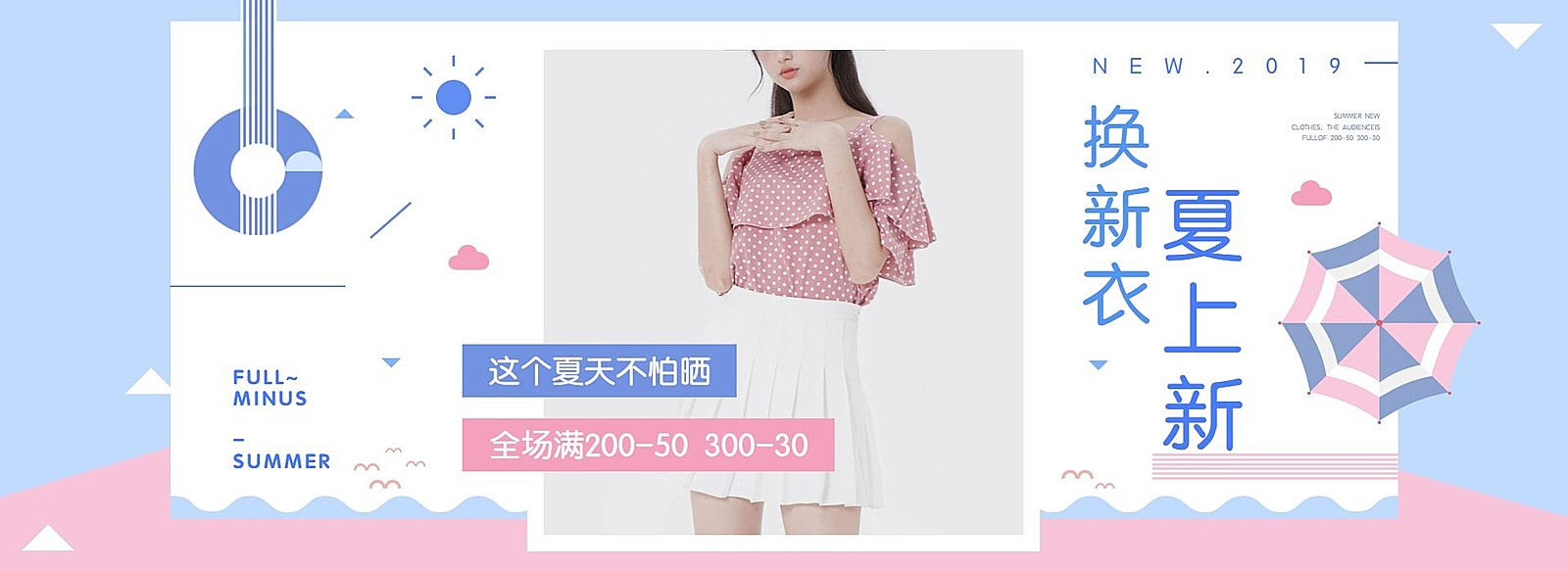 服饰/防晒衣上新海报