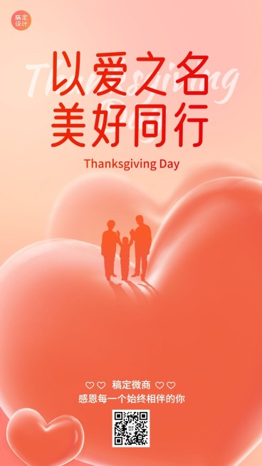 感恩节节日祝福问候创意简约手机海报预览效果