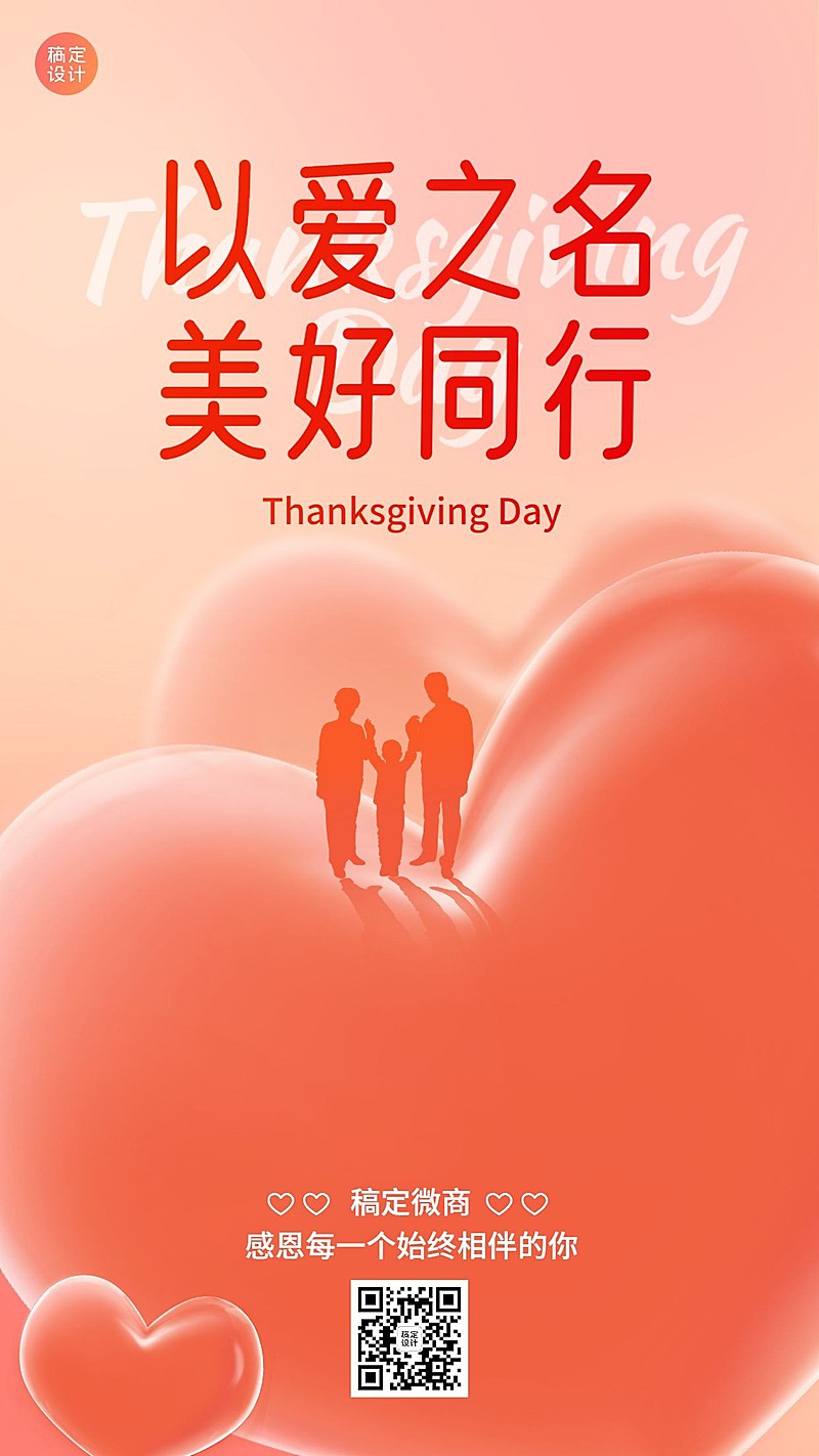 感恩节节日祝福问候创意简约手机海报