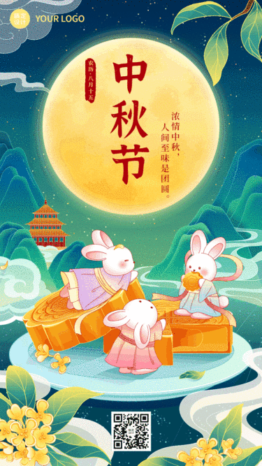 中秋节节日祝福插画动态手机海报