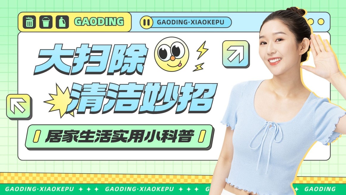 居家知识科普横版视频封面预览效果