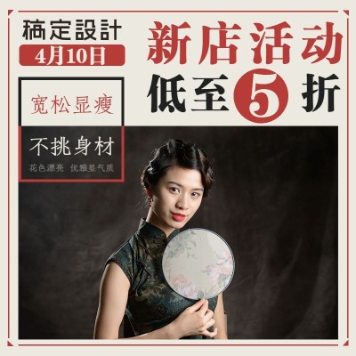 新店开业女装活动主图