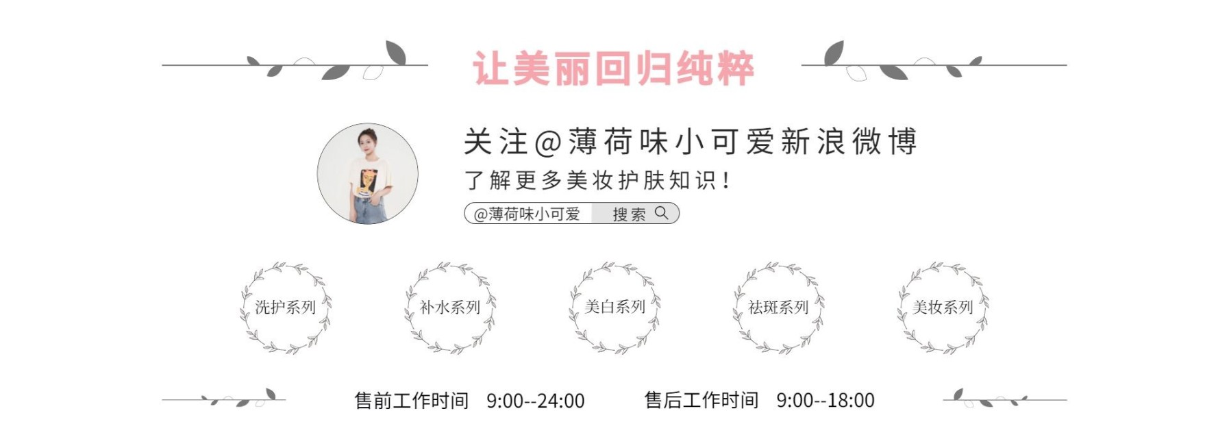 店铺公告/美妆店铺介绍预览效果
