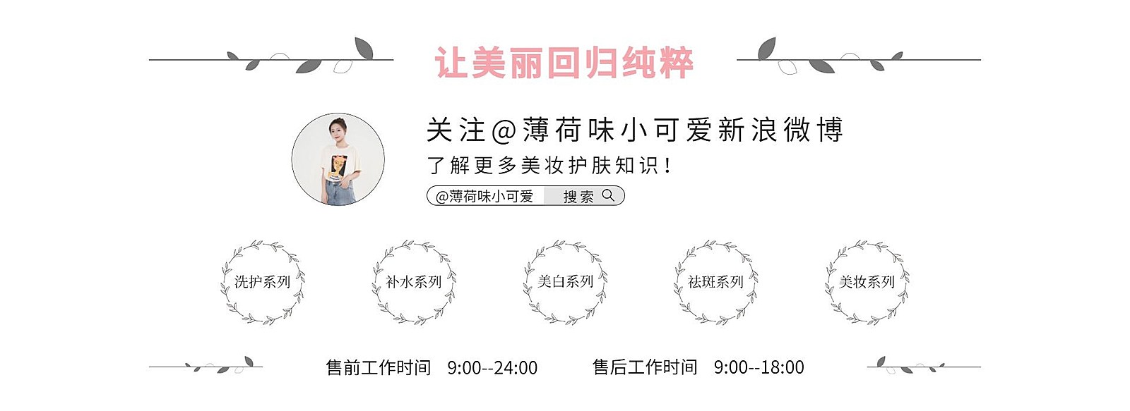店铺公告/美妆店铺介绍