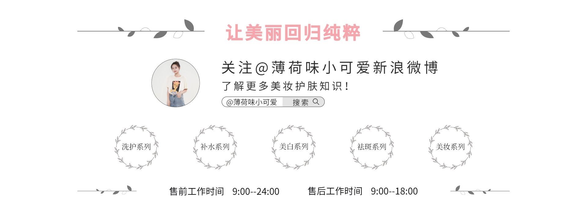 店铺公告/美妆店铺介绍